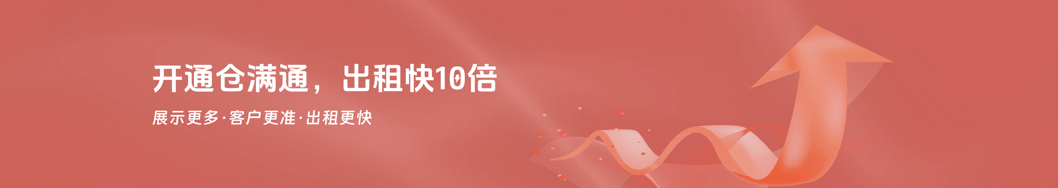 业主推广